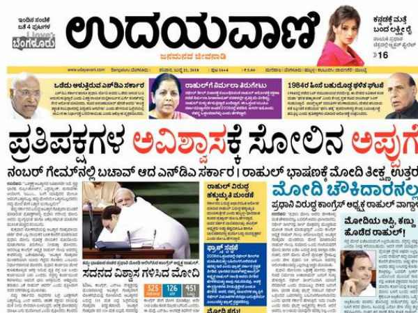 ಉದಯವಾಣಿ