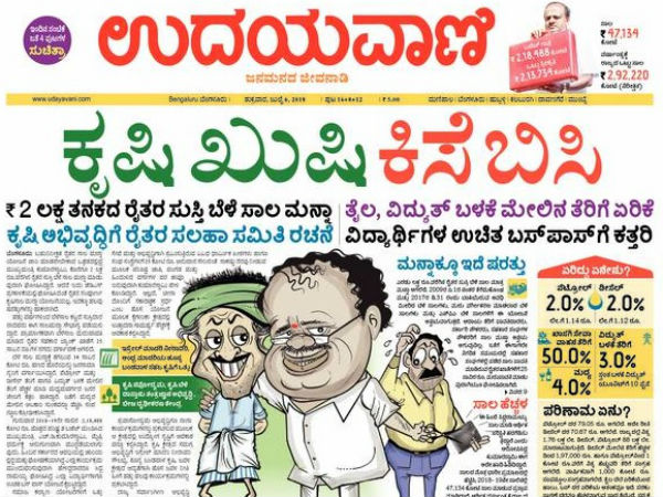 ಉದಯವಾಣಿ