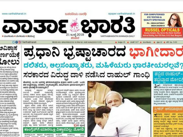 ವಾರ್ತಾ ಭಾರತಿ