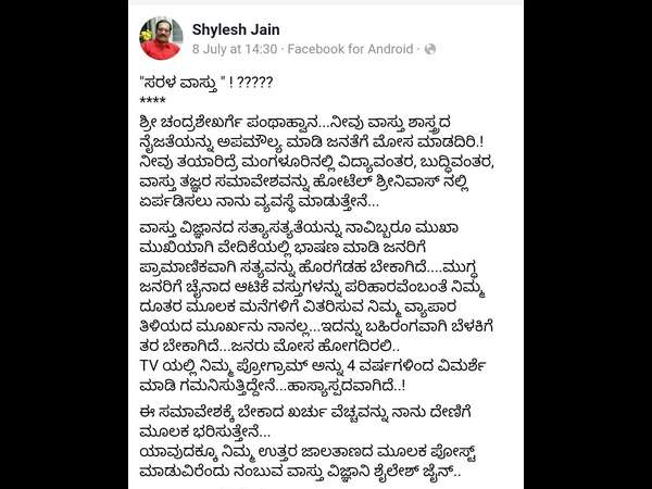 Mangaluru Vastu expert challenged Candrashekhar Guruji on Sarala vastu