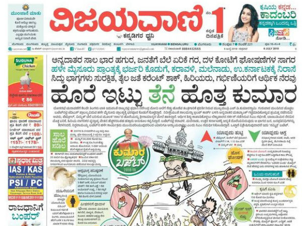 ವಿಜಯವಾಣಿ