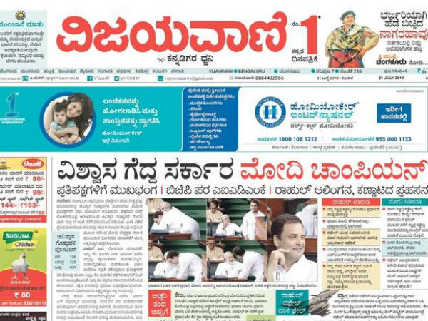 ವಿಜಯವಾಣಿ