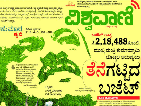 ವಿಶ್ವವಾಣಿ