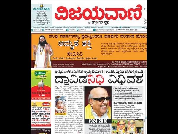 ವಿಜಯವಾಣಿಯ ಬಣ್ಣದ ಆಟ