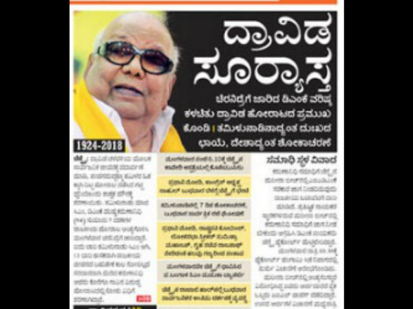 'ದ್ರಾವಿಡ ಸೂರ್ಯಾಸ್ತ' ವಿಜಯಕರ್ನಾಟಕ