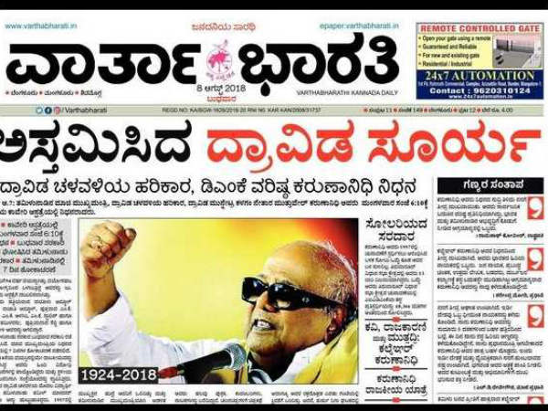 ವಾರ್ತಾಭಾರತಿಯ ತಲೆಬರಹ