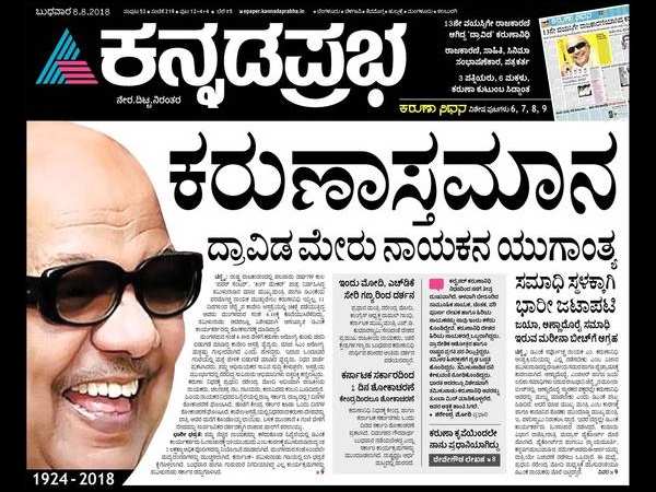 ಕನ್ನಡ ಪ್ರಭ ತಲೆ ಬರಹ