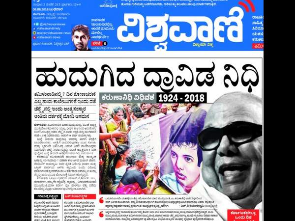 ವಿಶ್ವವಾಣಿಯ ಆಕರ್ಷಕ ಚಿತ್ರ