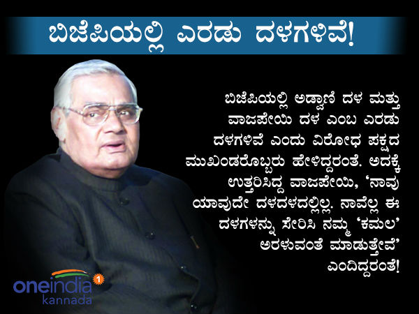 Atal Bihari Vajpayee Humorous quotes