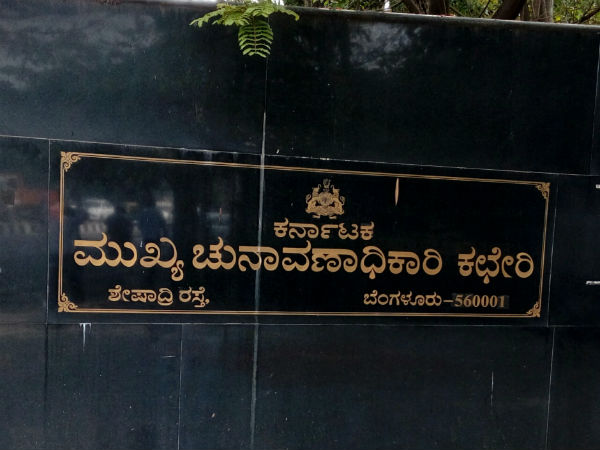 ಚುನಾವಣೆ ಆಯೋಗ ಏನು ಹೇಳುತ್ತದೆ?