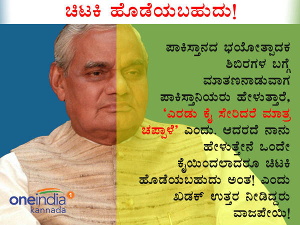 Atal Bihari Vajpayee Humorous quotes