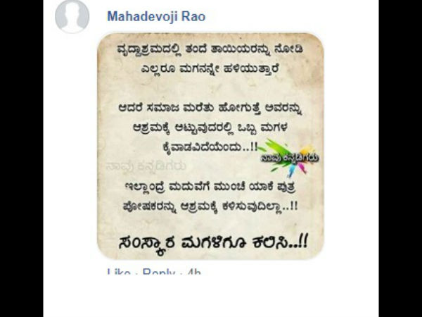 ಒಬ್ಬ ಮಗಳ ಕೈವಾಡವಿದೆ!