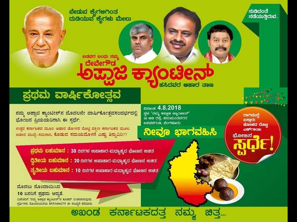 namma appaji canteen food eating competition anniversary