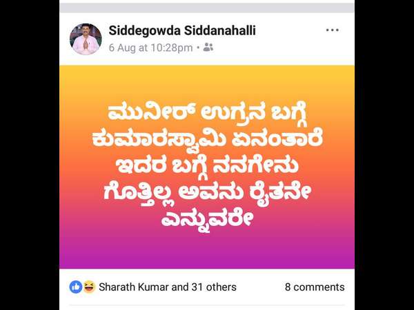 BJP activist has posted abusive comments on the social networking site against CM