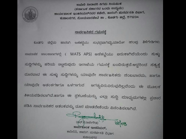 Harangi Dam is not damaged, Dont spread rumours : Executive Engineer Rajegowda