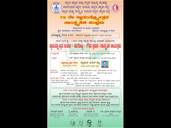 Dakshina Kannada district independence day cultural program details