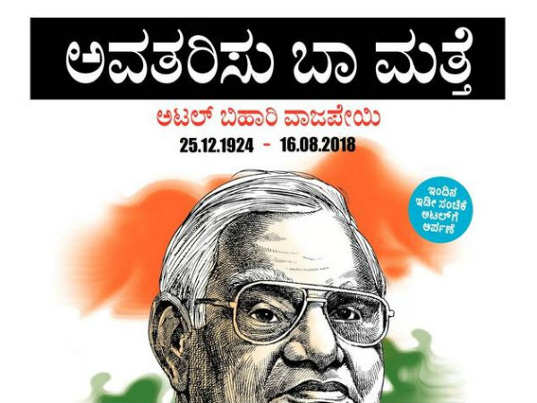 ಕನ್ನಡ ಪ್ರಭ