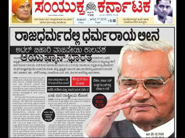 ಸಂಯುಕ್ತ ಕರ್ನಾಟಕ