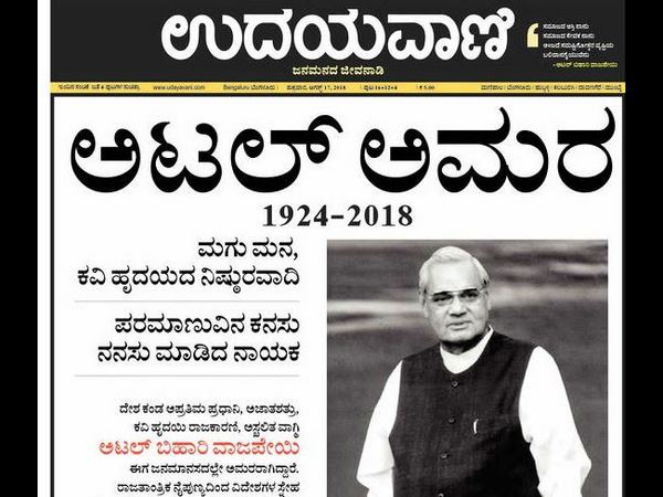 ಉದಯವಾಣಿ