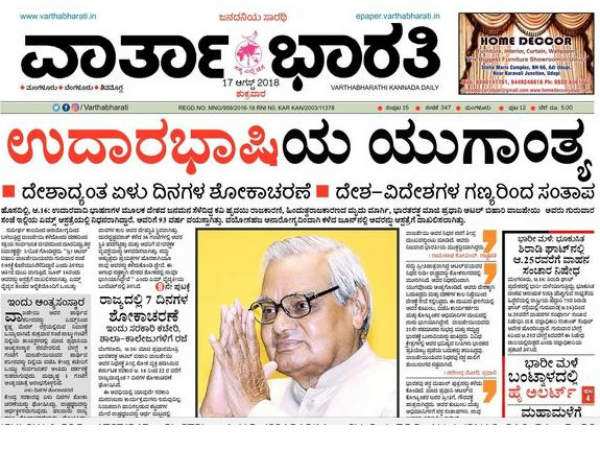 ವಾರ್ತಾ ಭಾರತಿ