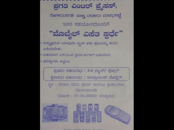  ಗೋಳಿಯಂಗಡಿಯಲ್ಲಿ ನಡೆಯಲಿದೆ ಸ್ಪರ್ಧೆ 