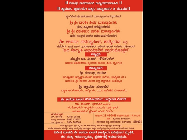 Inauguration of Shri Sharada Peetha Janajagruti Abhiyana on Sep 22