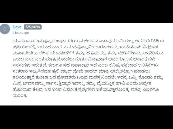 ಮನೋವೈಜ್ಞಾನಿಕ ಕಾರಣ ತಿಳಿಯಬೇಕು
