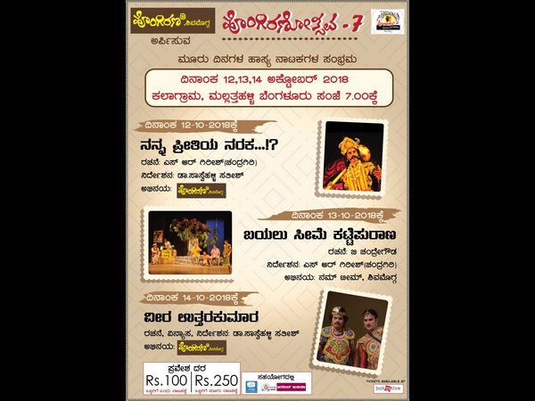 kannada drama festival will be held in october