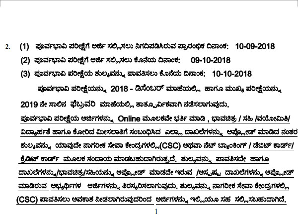 ಅರ್ಜಿಗಳನ್ನು ಸಲ್ಲಿಸಿ