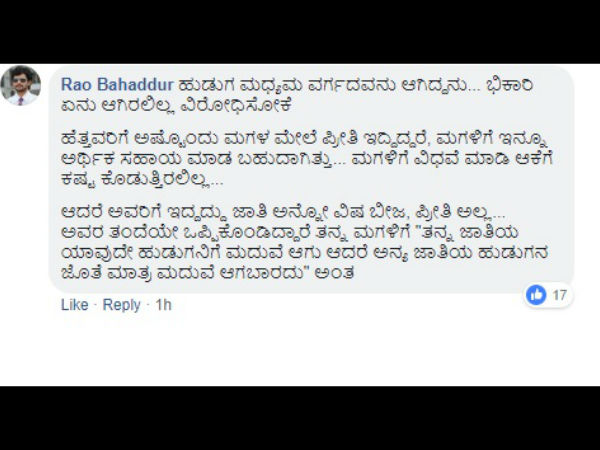 ಮಗಳನ್ನು ವಿಧವೆ ಮಾಡಿದ್ದು ಎಷ್ಟು ಸರಿ?