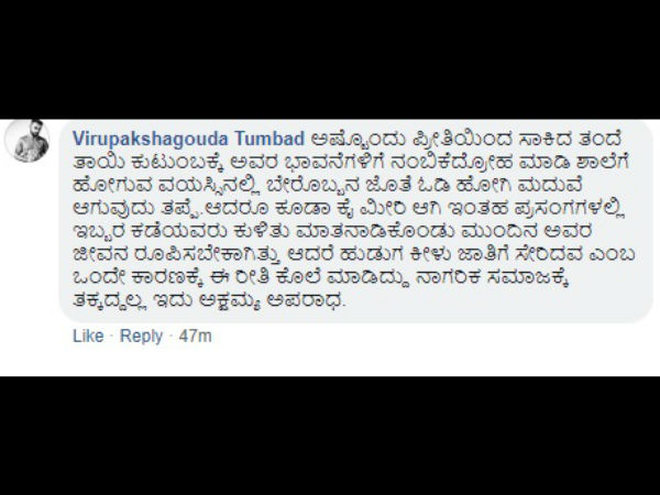 ಹುಡುಗಿಯದೂ ತಪ್ಪು, ಆದರೆ ಹುಡುಗನ ಕೊಲೆ ಸರಿಯಲ್ಲ!