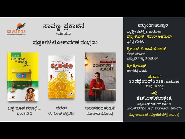 Meghana Sudhindras Jayanagarada Hudugi book will be released on September 30th