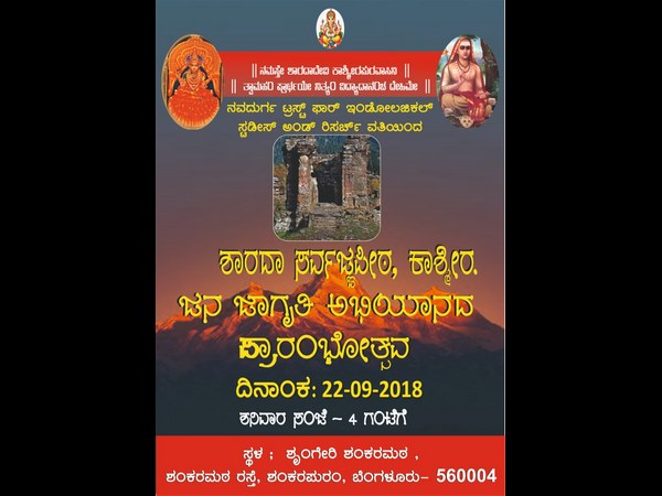 Inauguration of Shri Sharada Peetha Janajagruti Abhiyana on Sep 22