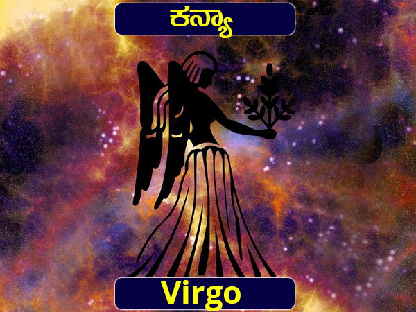 ಕನ್ಯಾ: ಮೆಚ್ಚಿನವರ ಜತೆ ಸಮಯ ಕಳೆಯುವ ಸಂತಸದ ಸಮಯ