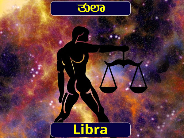ತುಲಾ: ಸಂಬಳದಲ್ಲಿ ಏರಿಕೆ, ಉತ್ತಮ ಅವಕಾಶಗಳು ಕಾಣುತ್ತಿವೆ