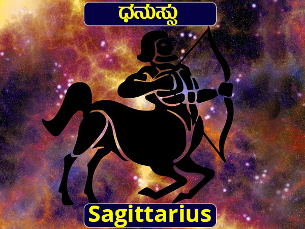 ಧನು: ಸಿಕ್ಕಾಪಟ್ಟೆ ಖರ್ಚಾಗುತ್ತದೆ, ಎಚ್ಚರವಾಗಿರಿ