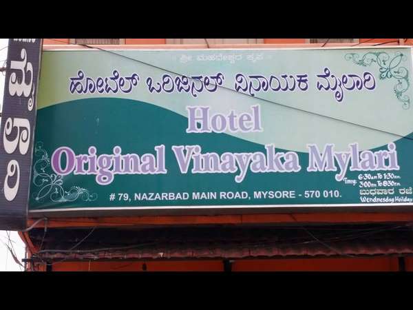 ಬುಧವಾರದಂದು ಹೋಟೆಲ್ ಗೆ ರಜಾ