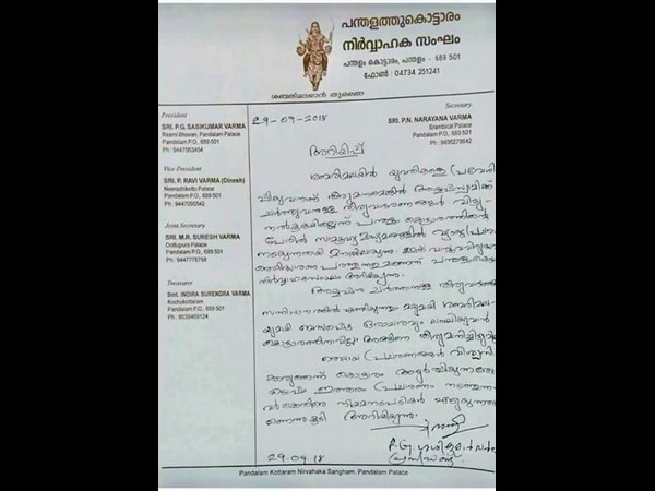 ಪಂದಳ ರಾಜ ಮನೆತನದ ಪ್ರಕಟಣೆ ಪಂದಳ ರಾಜ ಮನೆತನದ ಪ್ರಕಟಣೆ