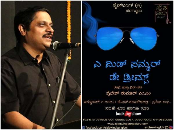 a midsummer day dreams kannada play will be held tomorrow october 7th