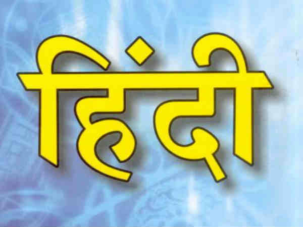  ಪಠ್ಯಪುಸ್ತಕಗಳಲ್ಲಿ ಹಿಂದಿ ರಾಷ್ಟ್ರಭಾಷೆ ಅನ್ನುವ ಸುಳ್ಳನ್ನು ಹೇಳಿಕೊಂಡು ಬರಲಾಗುತ್ತಿದೆ