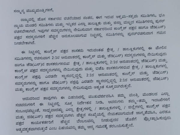 ಜೆಡಿಎಸ್ ಶಾಸಕರು ಇರುವ ಕ್ಷೇತ್ರ