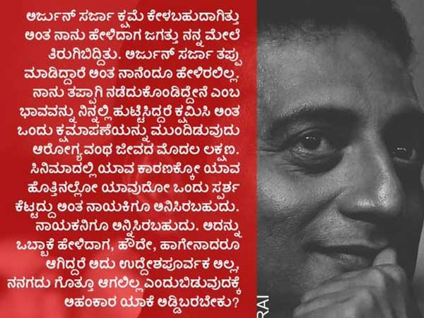 ಅರ್ಜುನ್ ಕ್ಷಮೆ ಕೇಳಲಿ ಎಂದರೆ ನನ್ನ ವಿರುದ್ಧ ನಿಂತರು