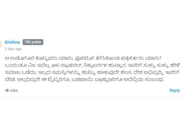 ಉಡುಗೊರೆ ಕೊಟ್ಟವರು 'ಸಿಕ್ಯುಲರ್' ಗಳು ಉಡುಗೊರೆ ಕೊಟ್ಟವರು 'ಸಿಕ್ಯುಲರ್' ಗಳು