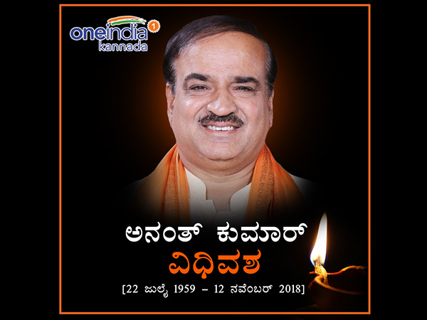 ದೆಹಲಿ ಮಟ್ಟದಲ್ಲಿ ಕೊಂಡಿಯಂತೆ ಕೆಲಸ ಮಾಡಿದವರು ಅನಂತ್ ಕುಮಾರ್ 