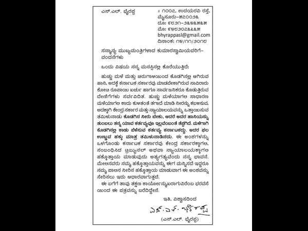 Writer SL Bhyrappa wrote a letter to Chief Minister Kumaraswamy 