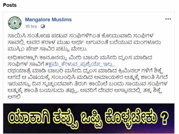 ಮಂಗಳೂರು ಮುಸ್ಲಿಂ ಫೇಸ್ ಬುಕ್ ಪೇಜ್ 