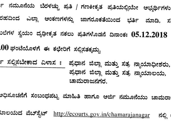 ಅರ್ಜಿ ಸಲ್ಲಿಸಲು ವಿಳಾಸ