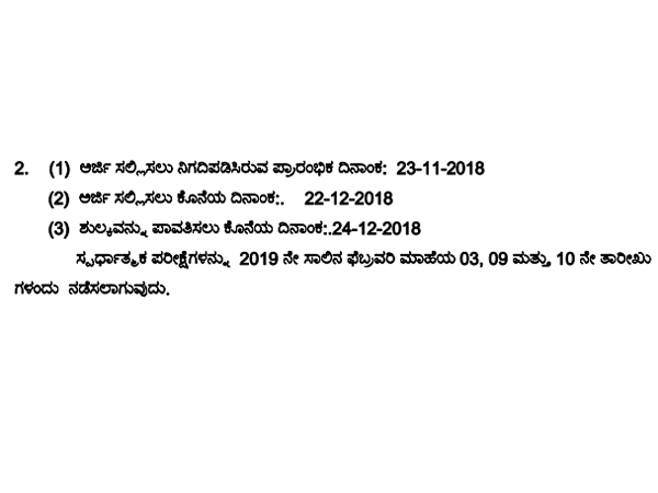 ಸ್ಪರ್ಧಾತ್ಮಕ ಪರೀಕ್ಷೆಗಳು