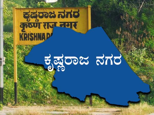 ಅಸೆಂಬ್ಲಿ ಕ್ಷೇತ್ರ : ಕೆ ಆರ್ ನಗರ 