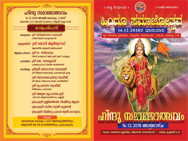 Yogi Adithya Nath visits Kasaragod